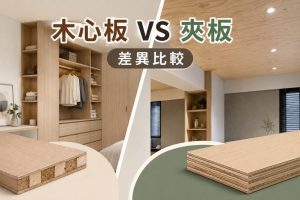 裝潢板材