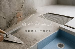 泥作工程